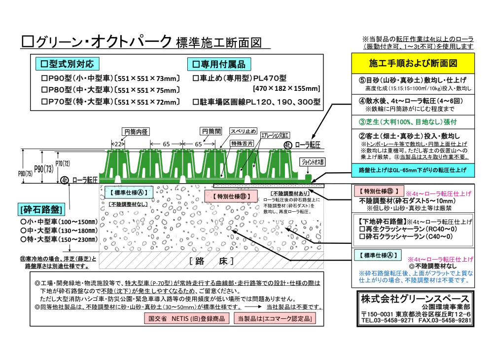 施工断面図